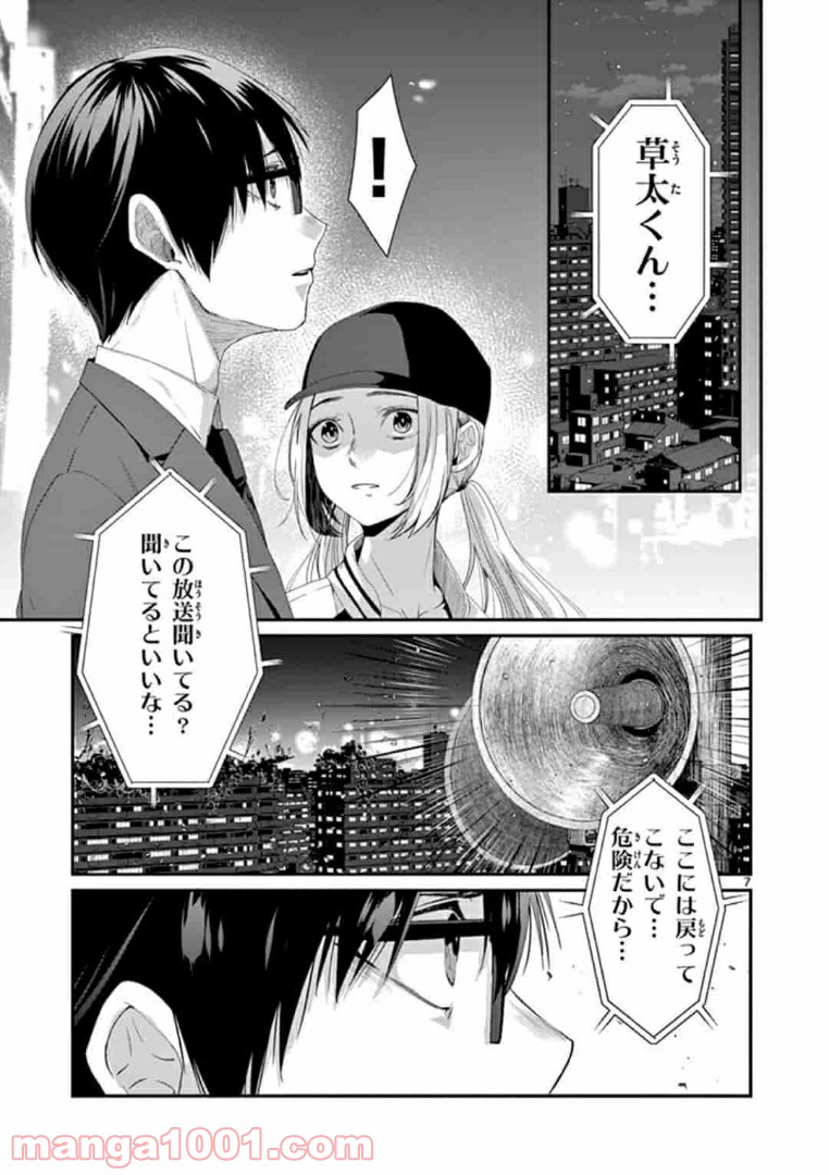 ギジン－擬人－ 第15.1話 - Trang 7