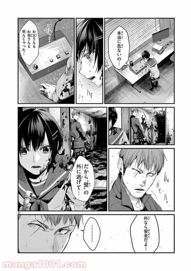 ギジン－擬人－ 第15.1話 - Trang 8