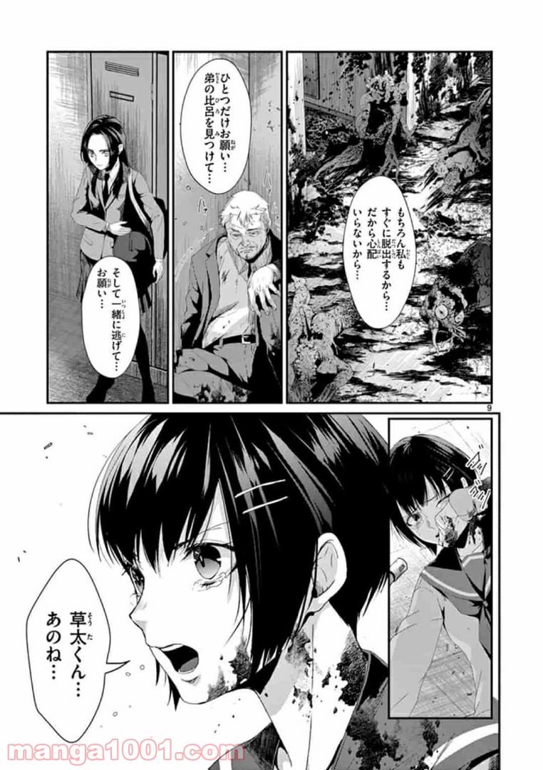 ギジン－擬人－ 第15.1話 - Trang 9