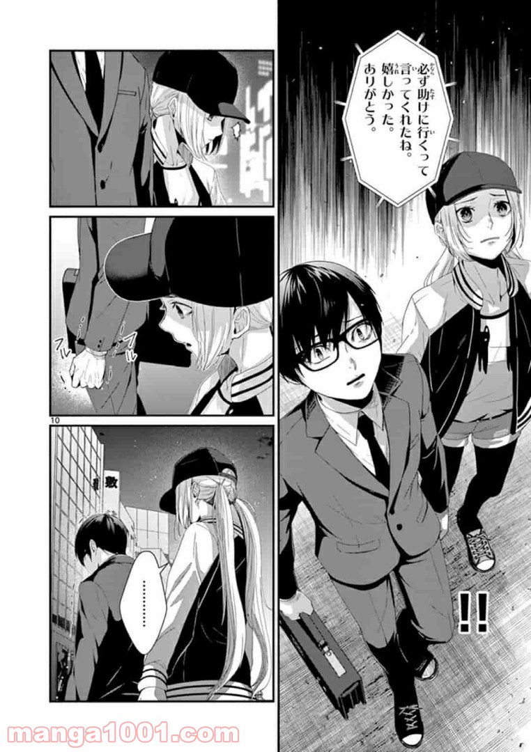 ギジン－擬人－ 第15.1話 - Trang 10
