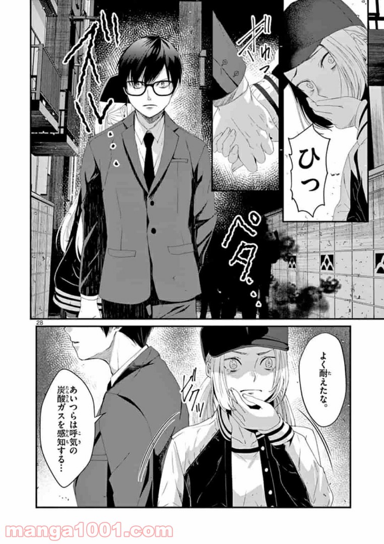 ギジン－擬人－ 第15.2話 - Trang 14
