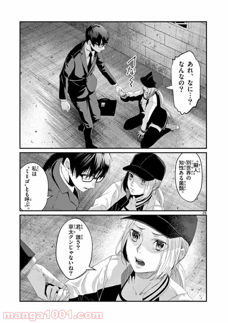 ギジン－擬人－ 第15.2話 - Trang 15