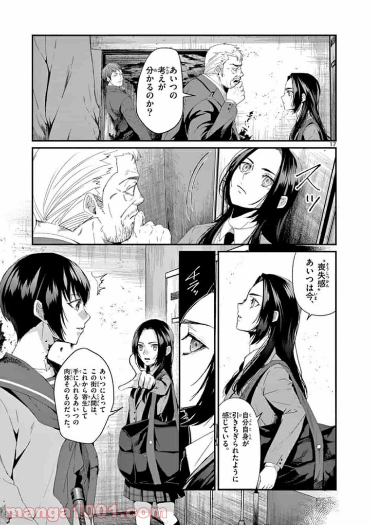 ギジン－擬人－ 第15.2話 - Trang 3