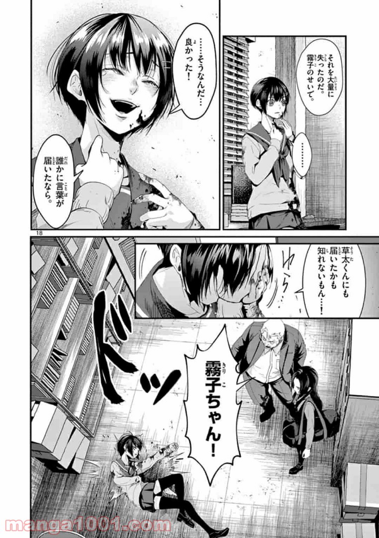 ギジン－擬人－ 第15.2話 - Trang 4