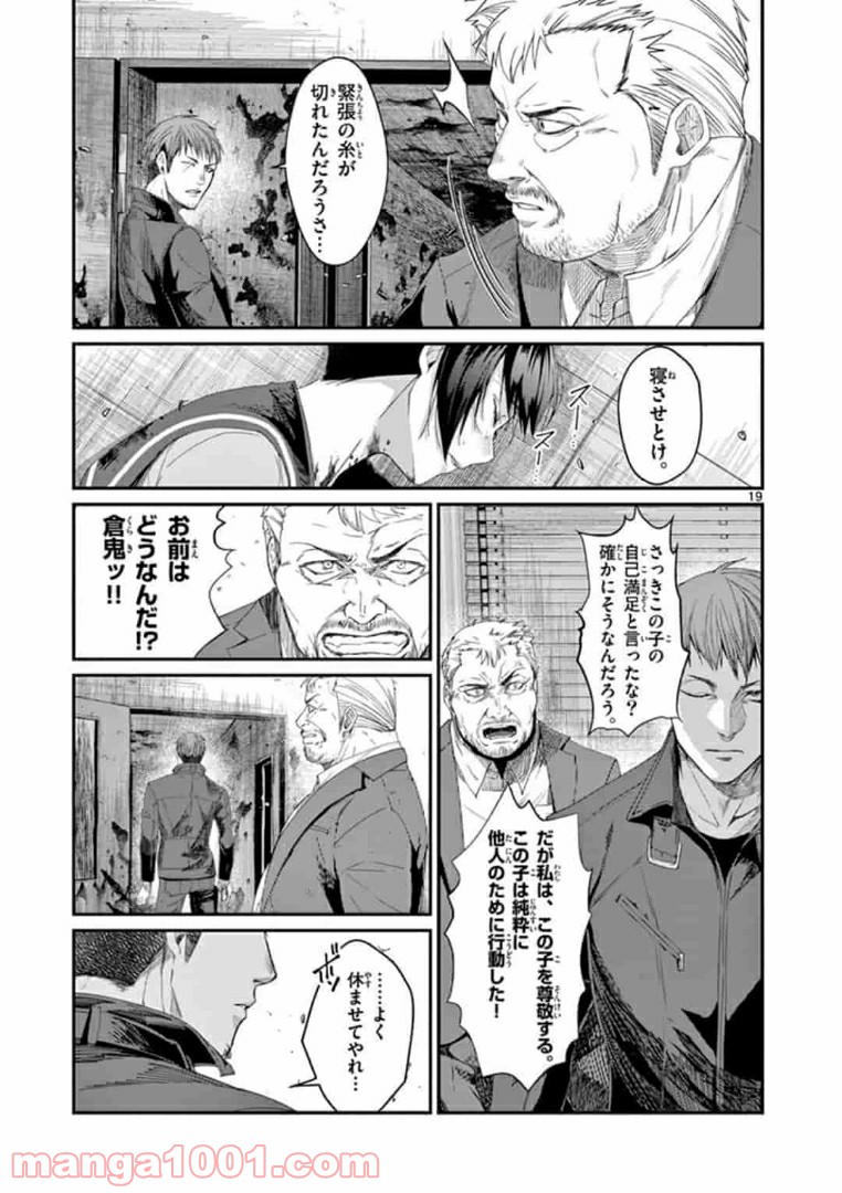 ギジン－擬人－ 第15.2話 - Trang 5