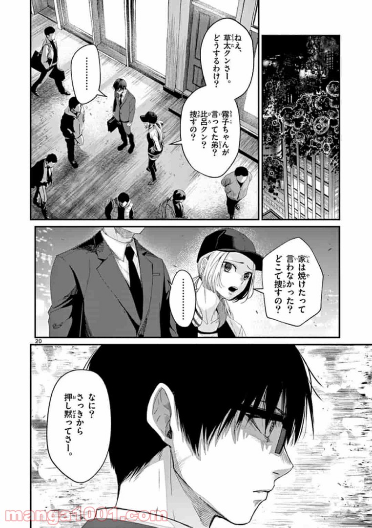 ギジン－擬人－ 第15.2話 - Trang 6
