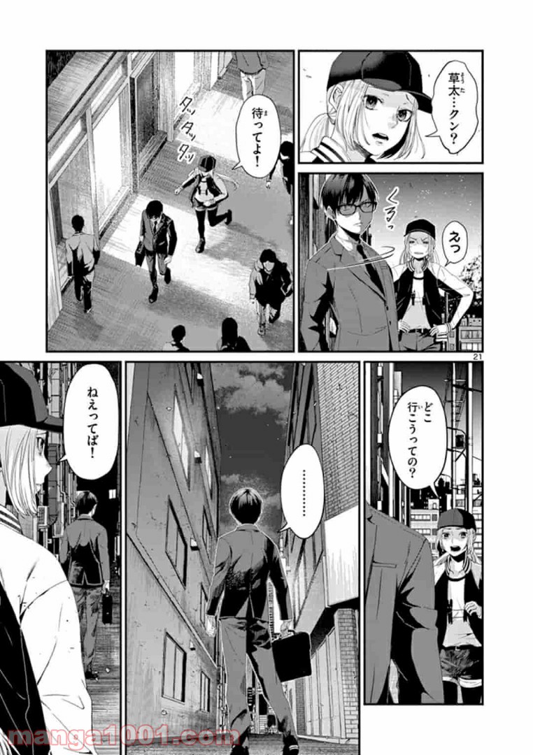 ギジン－擬人－ 第15.2話 - Trang 7