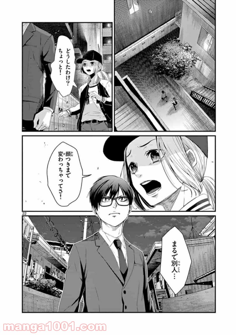 ギジン－擬人－ 第15.2話 - Trang 8