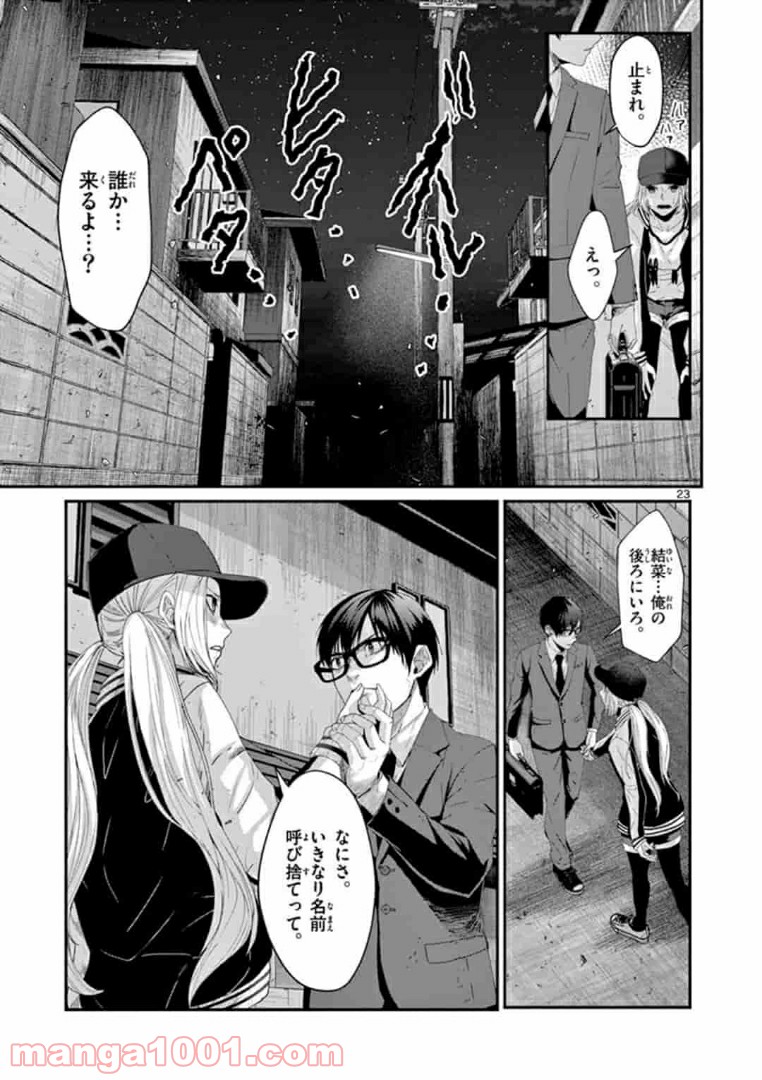 ギジン－擬人－ 第15.2話 - Trang 9
