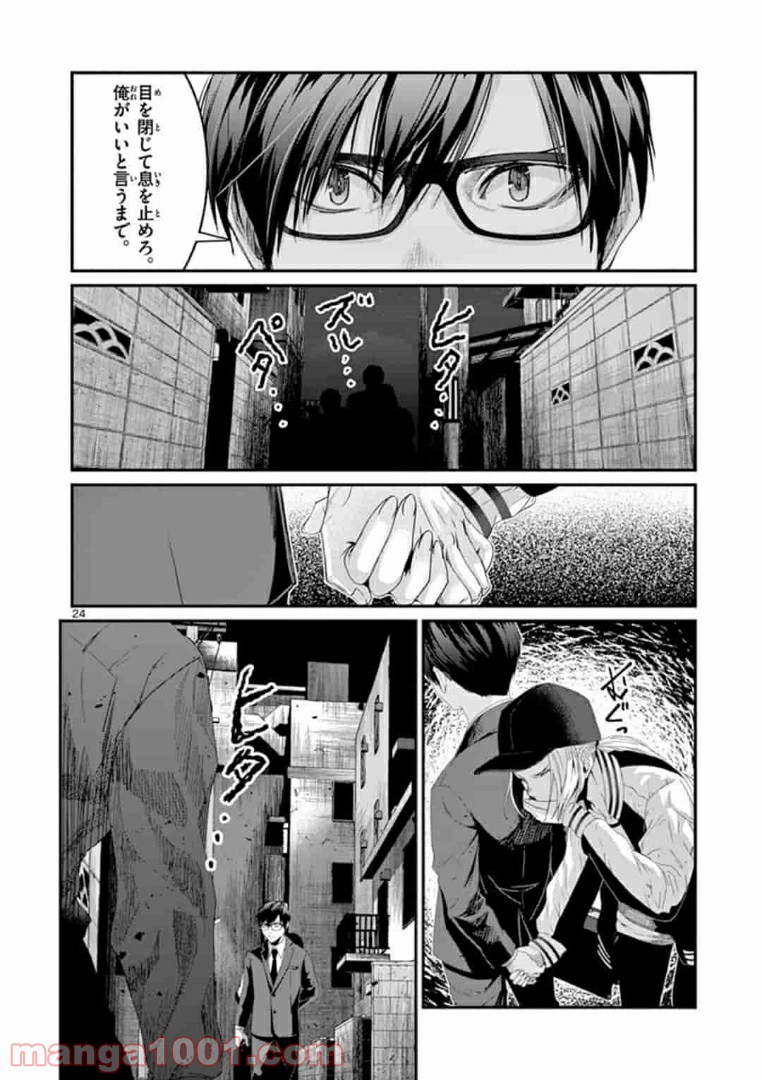 ギジン－擬人－ 第15.2話 - Trang 10