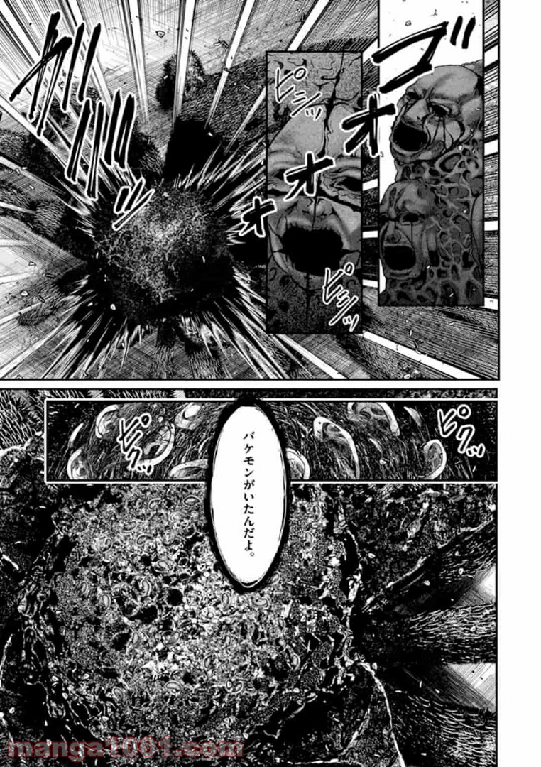 ギジン－擬人－ 第16.1話 - Trang 1