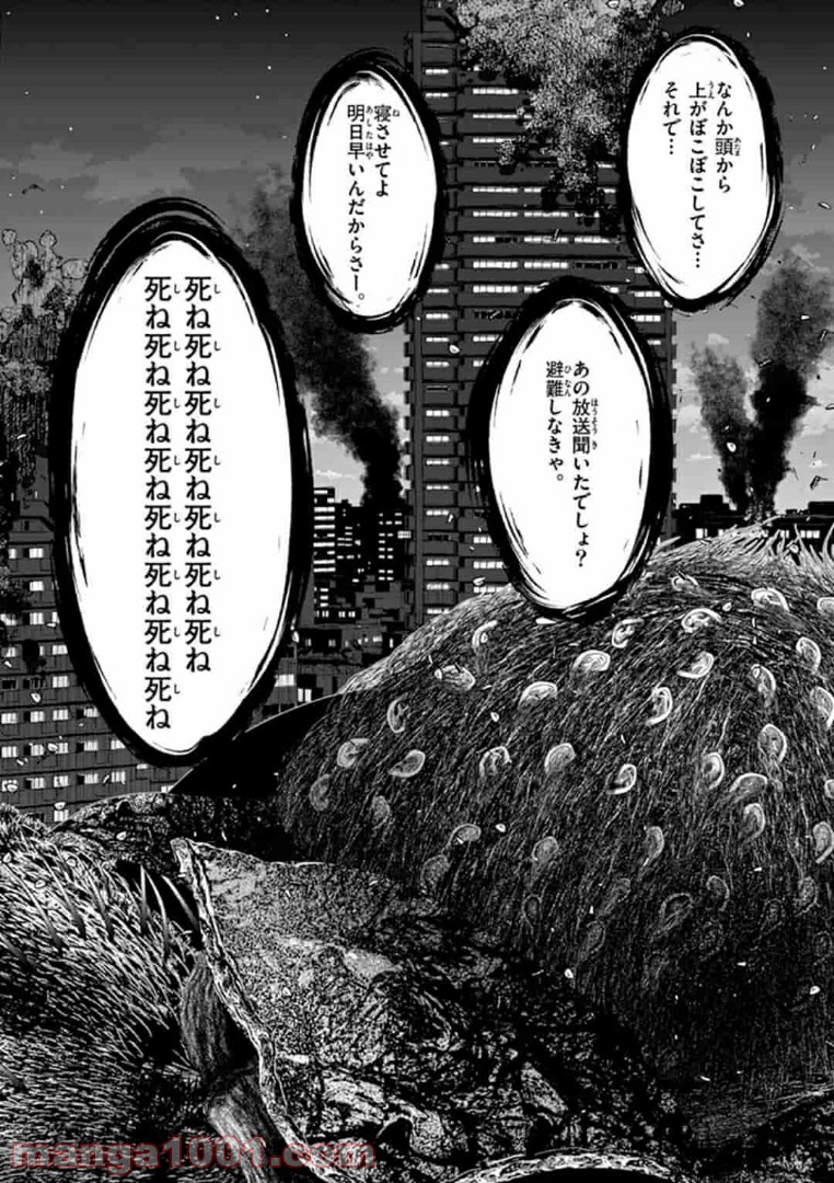 ギジン－擬人－ 第16.1話 - Trang 2