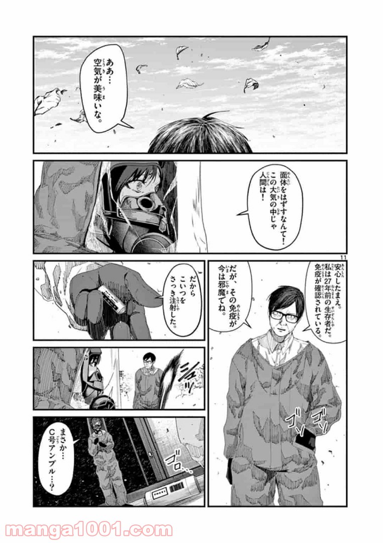 ギジン－擬人－ 第16.1話 - Trang 11