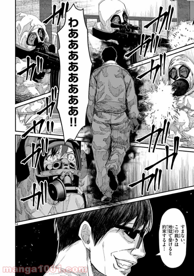 ギジン－擬人－ 第16.1話 - Trang 14