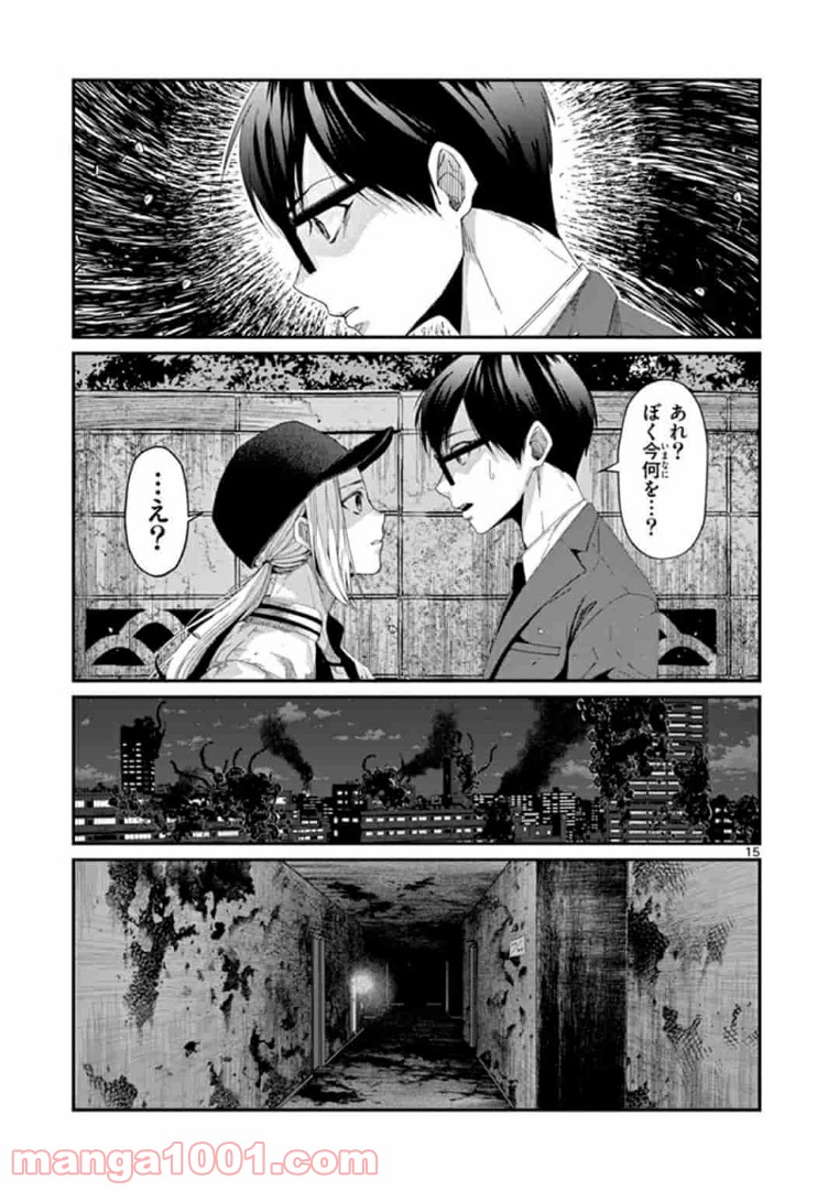 ギジン－擬人－ 第16.1話 - Trang 15