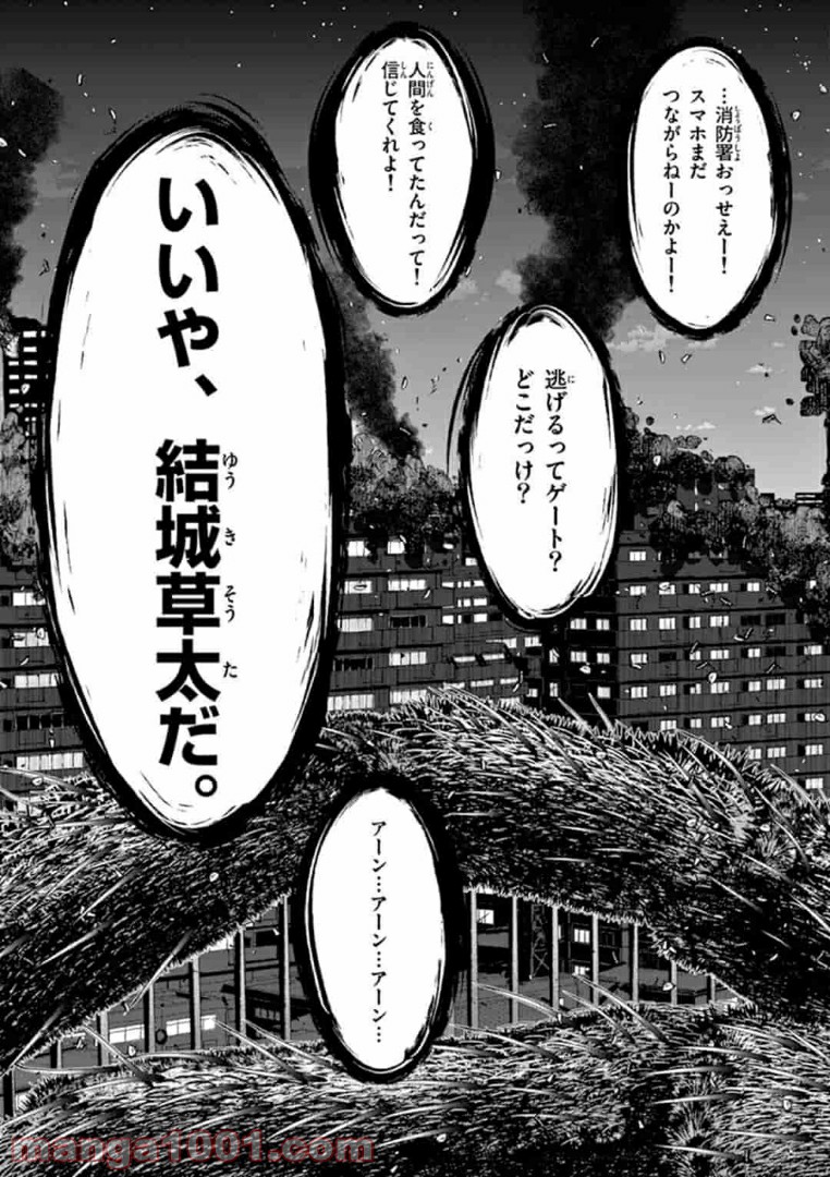 ギジン－擬人－ 第16.1話 - Trang 3