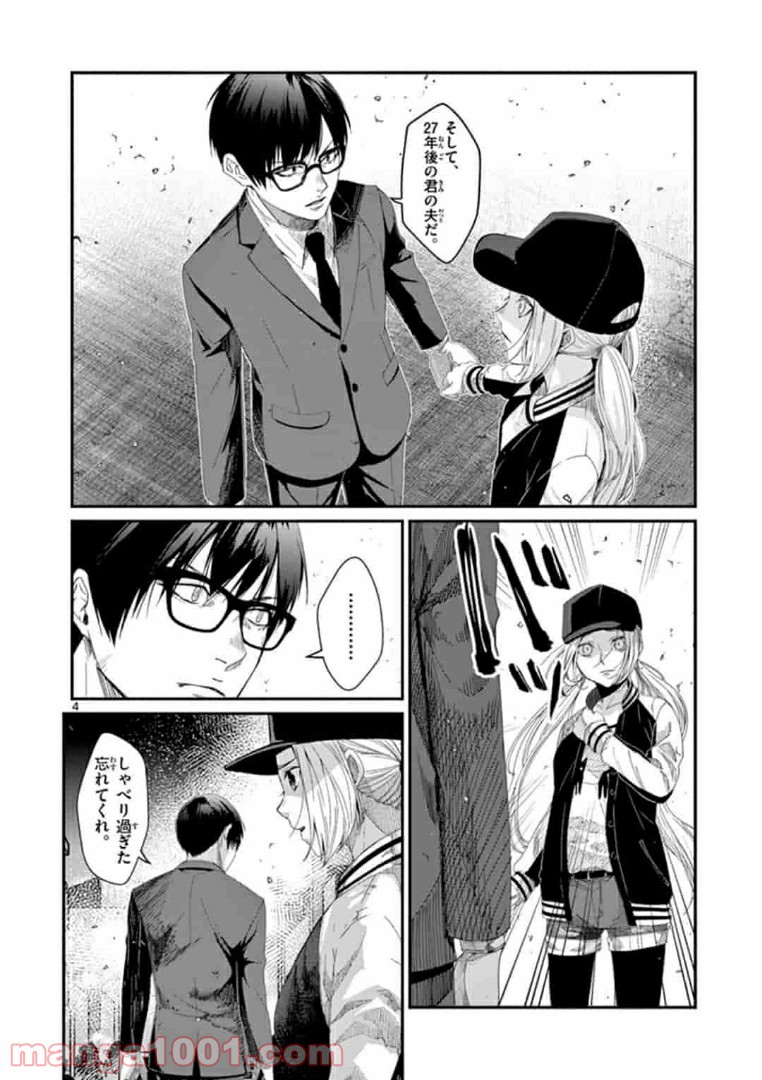 ギジン－擬人－ 第16.1話 - Trang 4