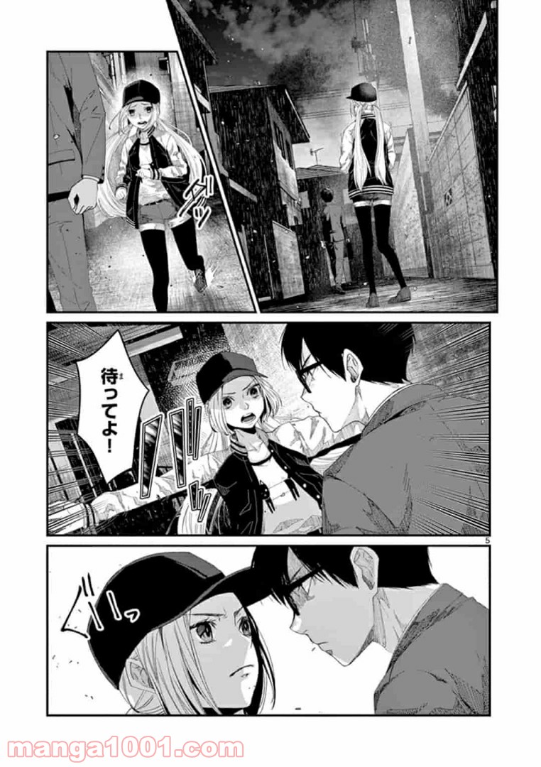 ギジン－擬人－ 第16.1話 - Trang 5