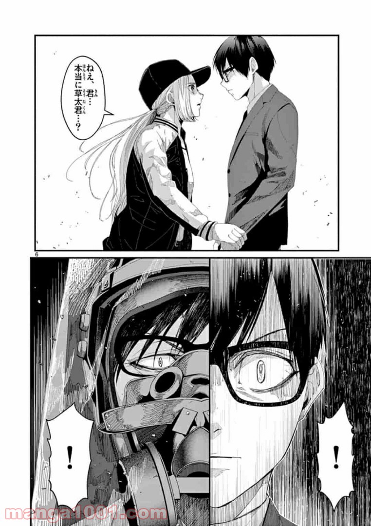 ギジン－擬人－ 第16.1話 - Trang 6