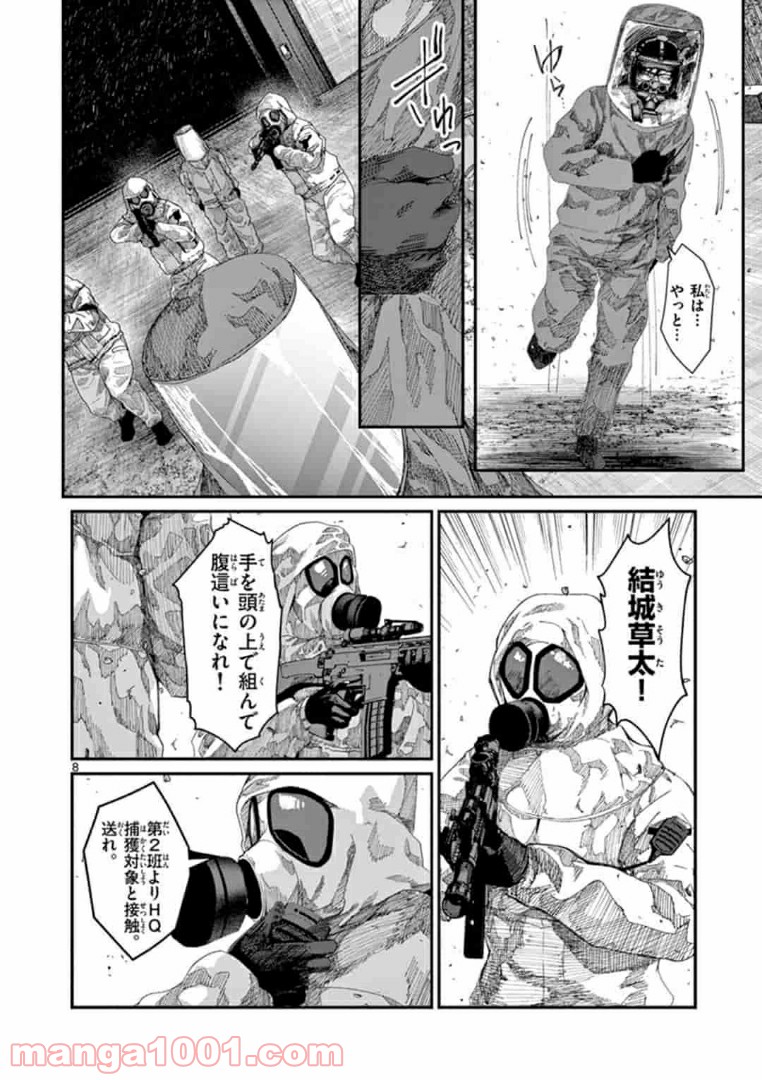 ギジン－擬人－ 第16.1話 - Trang 8
