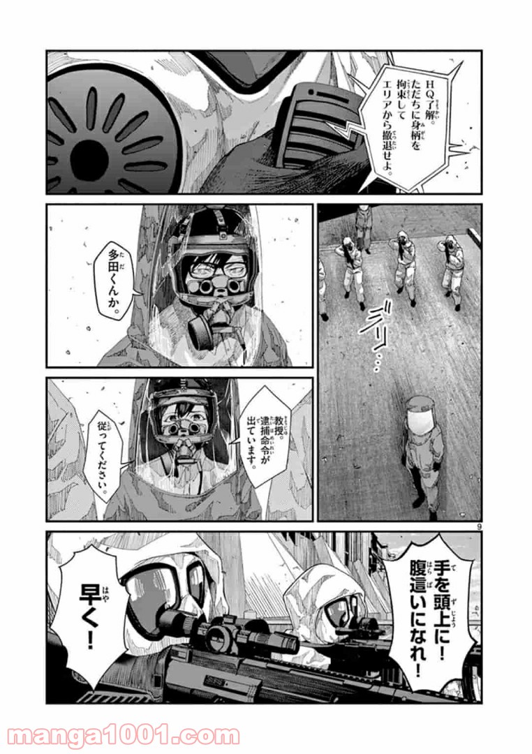 ギジン－擬人－ 第16.1話 - Trang 9