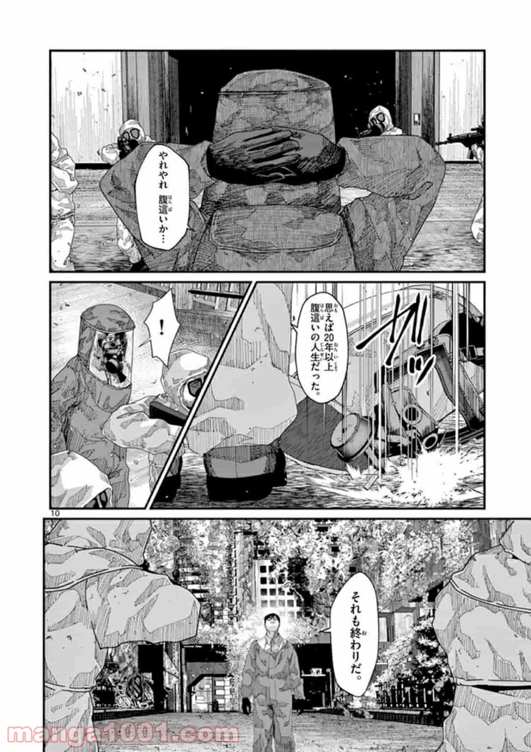 ギジン－擬人－ 第16.1話 - Trang 10