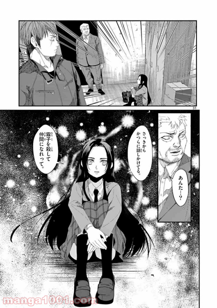 ギジン－擬人－ 第16.2話 - Trang 16