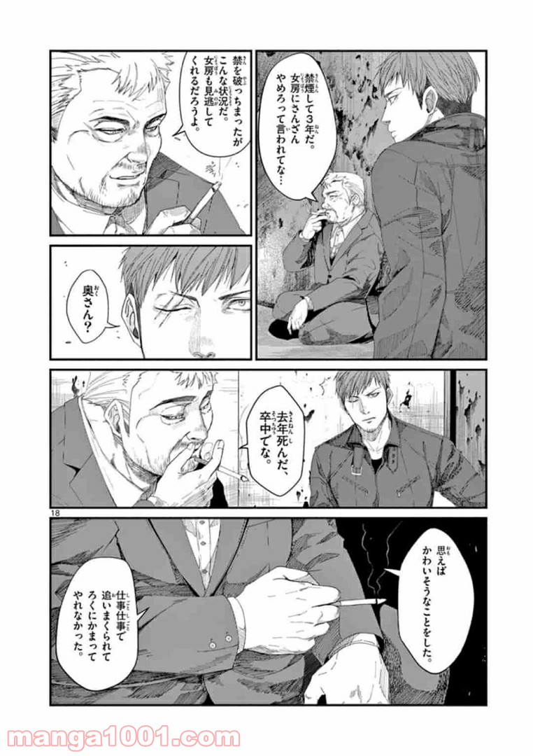 ギジン－擬人－ 第16.2話 - Trang 3