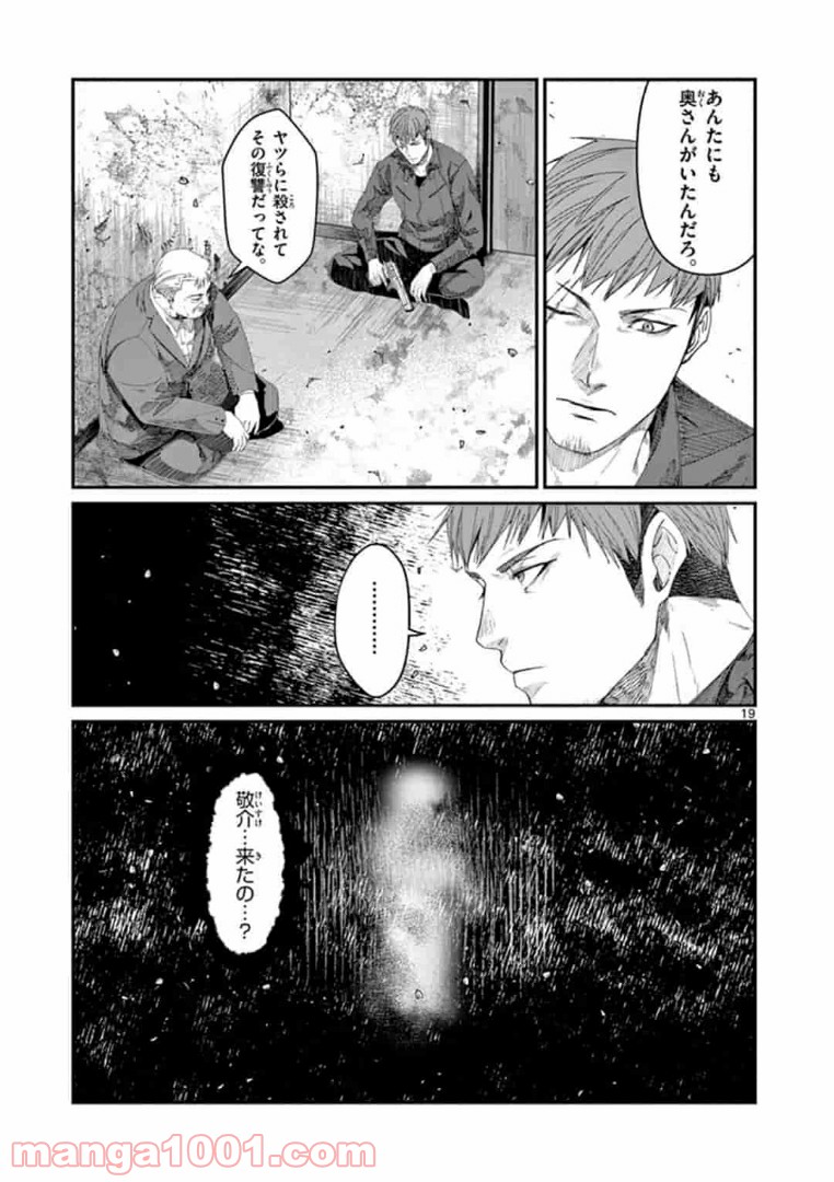 ギジン－擬人－ 第16.2話 - Trang 4