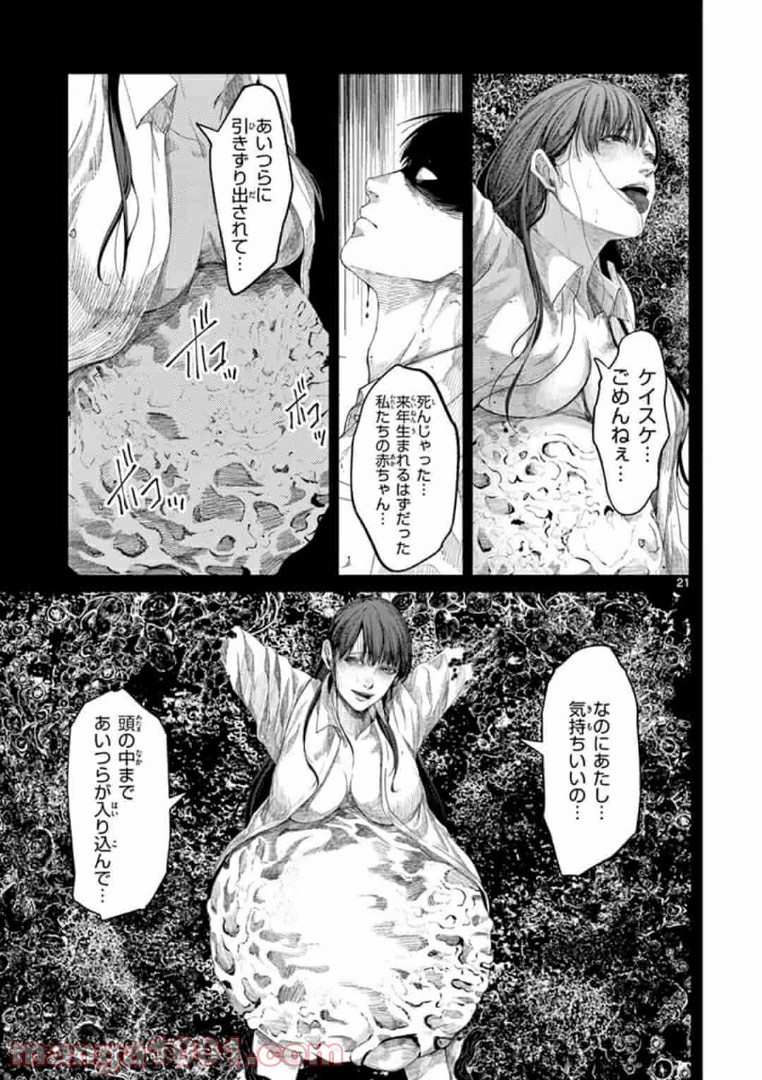 ギジン－擬人－ 第16.2話 - Trang 6