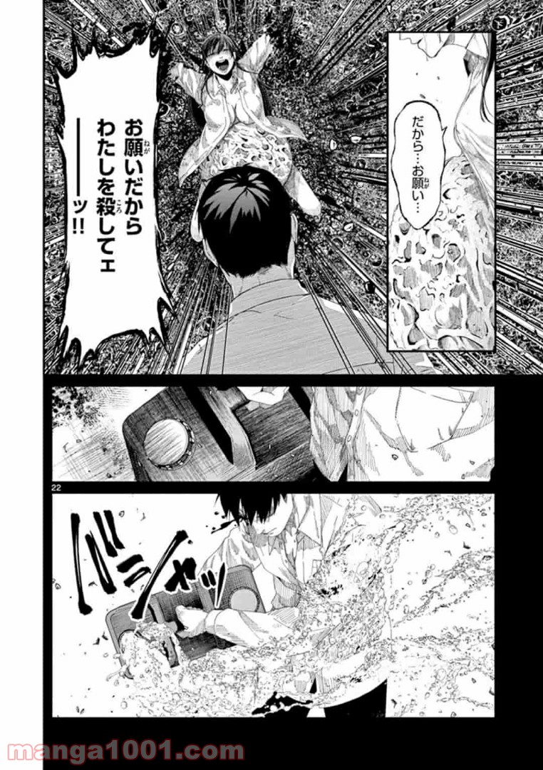 ギジン－擬人－ 第16.2話 - Trang 7