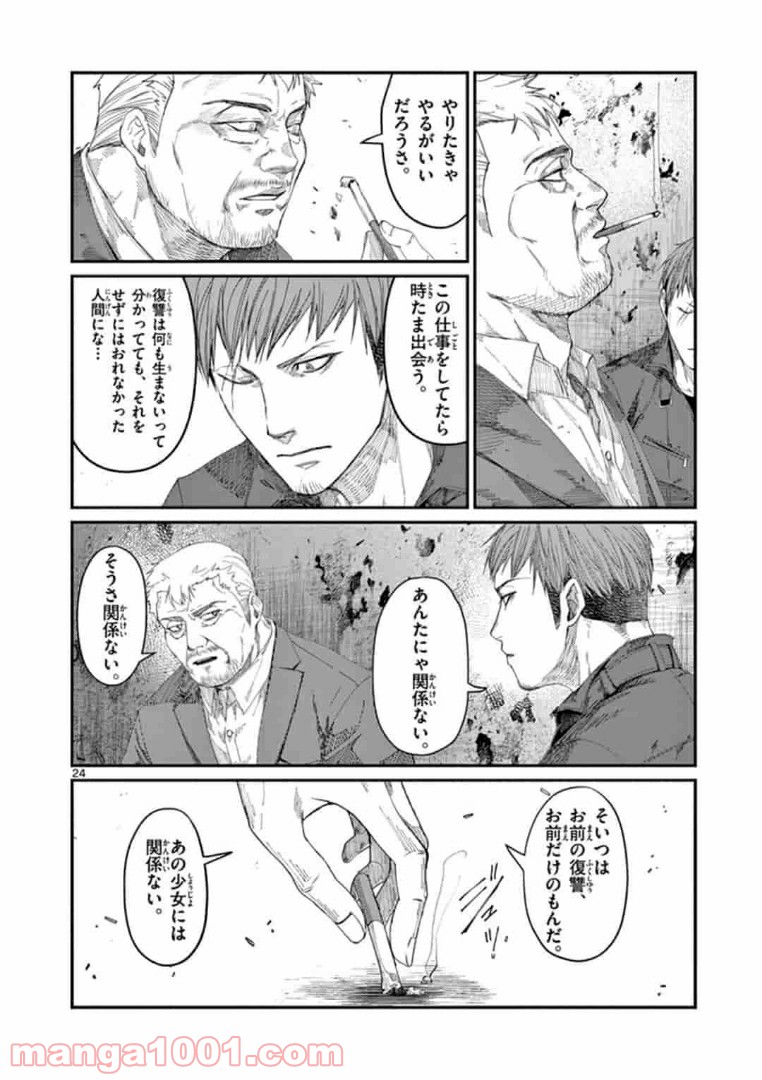 ギジン－擬人－ 第16.2話 - Trang 9