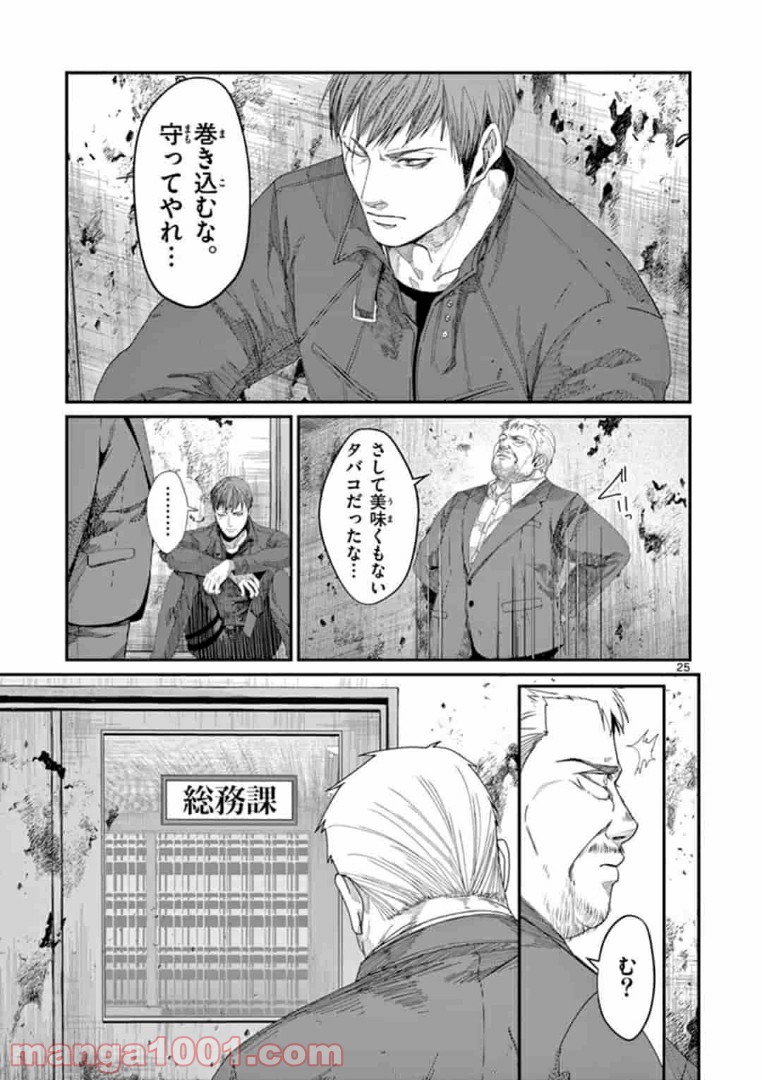 ギジン－擬人－ 第16.2話 - Trang 10