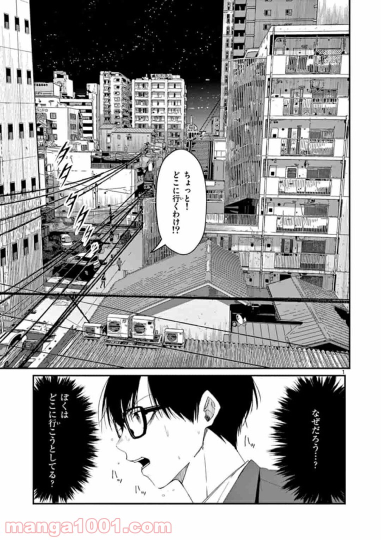 ギジン－擬人－ 第17.1話 - Trang 1