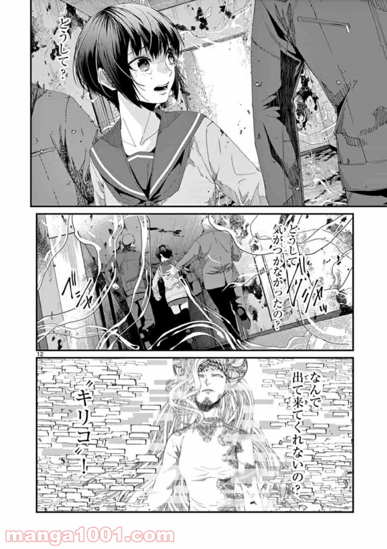 ギジン－擬人－ 第17.1話 - Trang 12