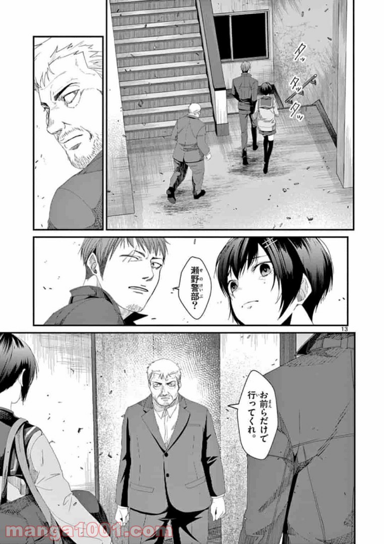 ギジン－擬人－ 第17.1話 - Trang 13