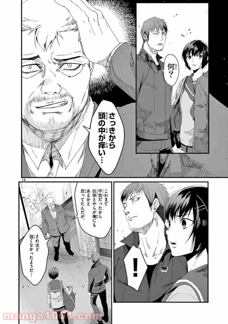 ギジン－擬人－ 第17.1話 - Trang 14