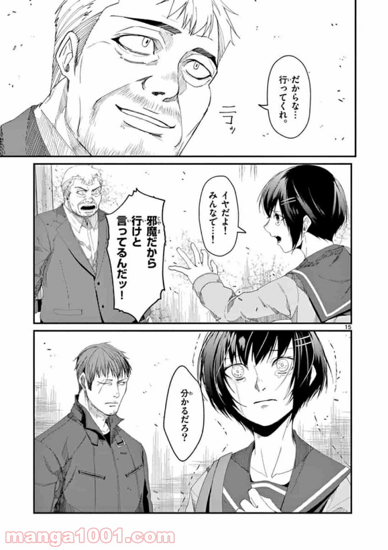 ギジン－擬人－ 第17.1話 - Trang 15