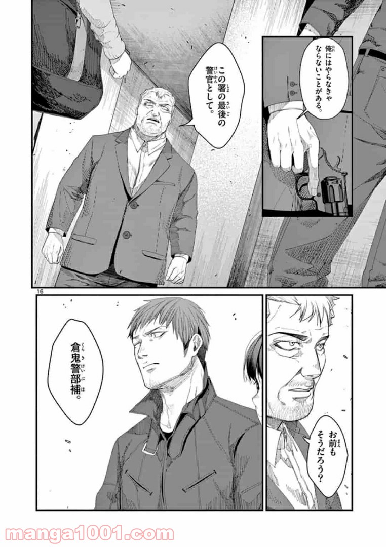 ギジン－擬人－ 第17.1話 - Trang 16