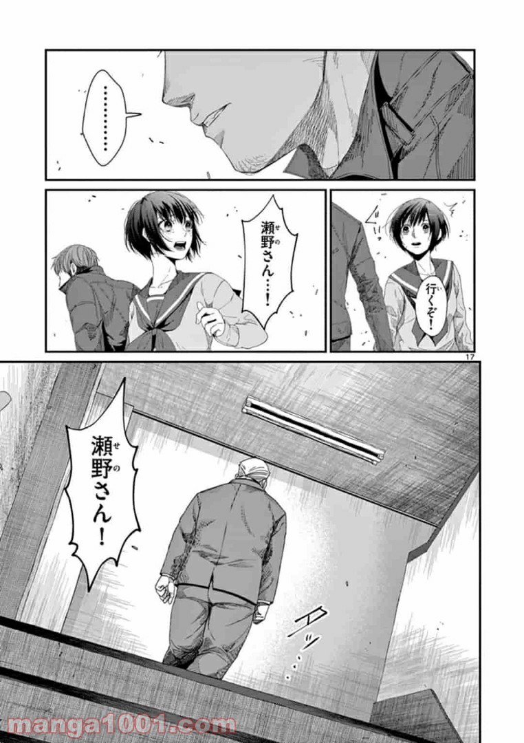 ギジン－擬人－ 第17.1話 - Trang 17