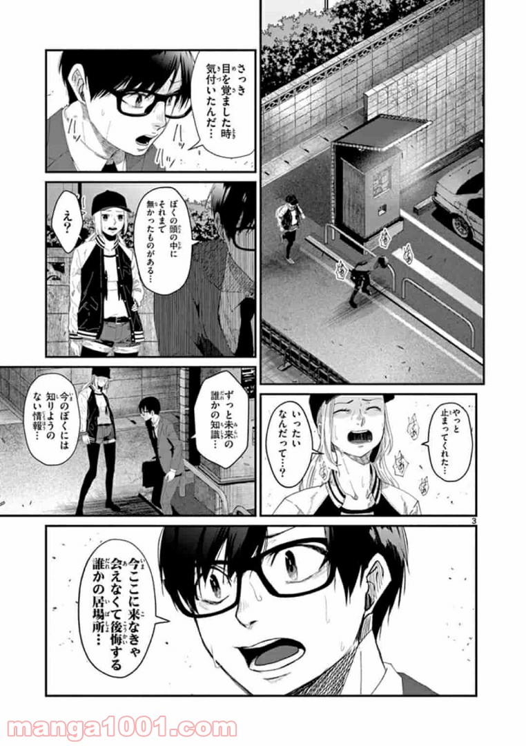 ギジン－擬人－ 第17.1話 - Trang 3