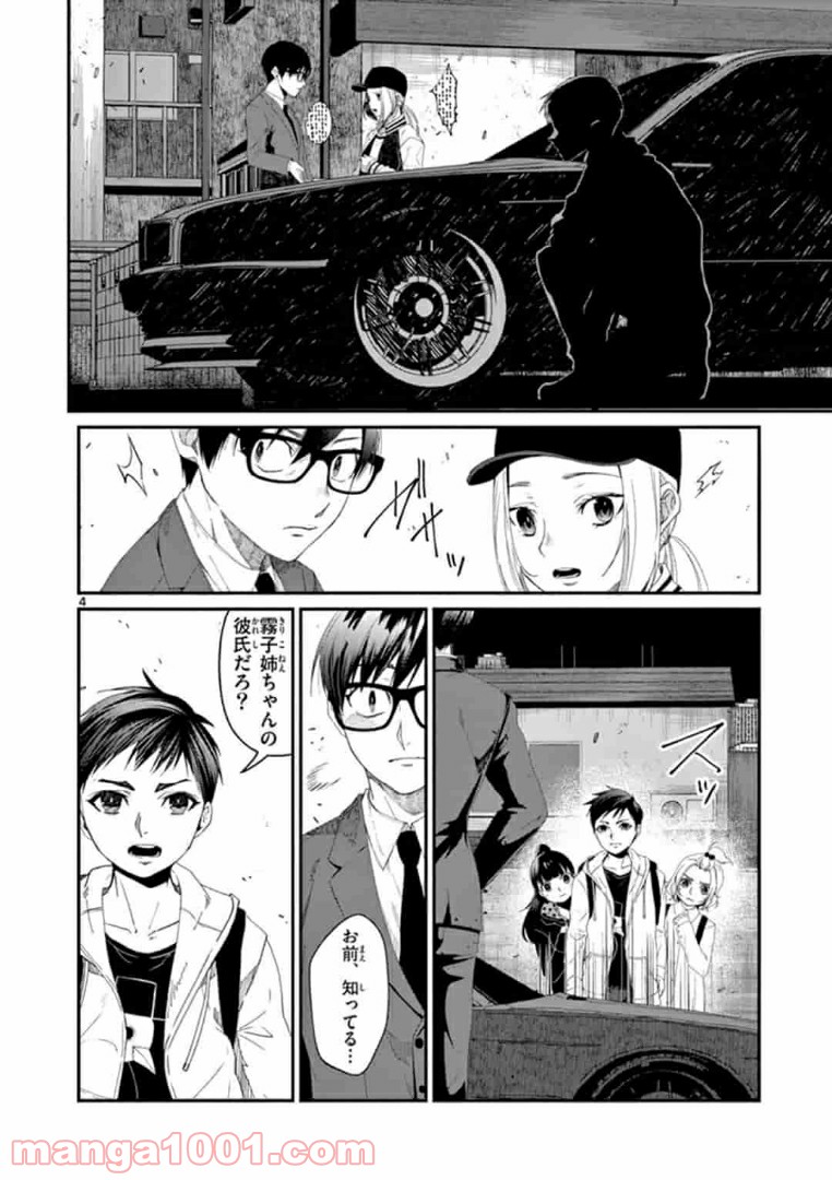 ギジン－擬人－ 第17.1話 - Trang 4