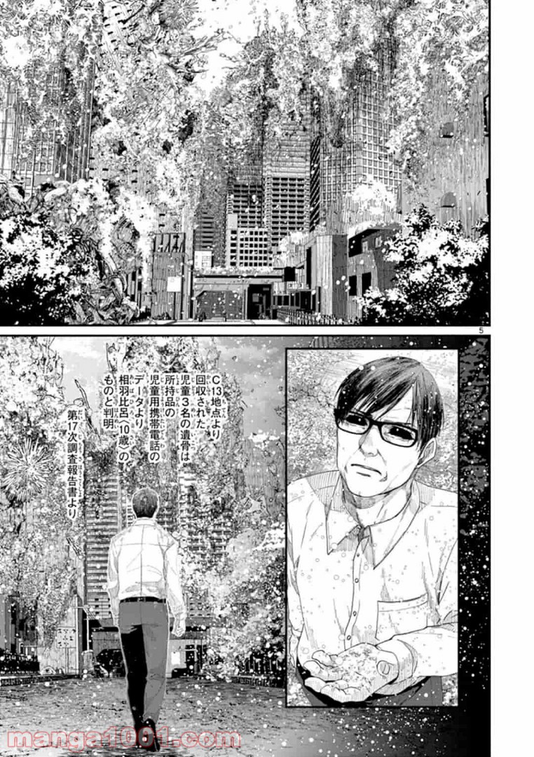 ギジン－擬人－ 第17.1話 - Trang 5