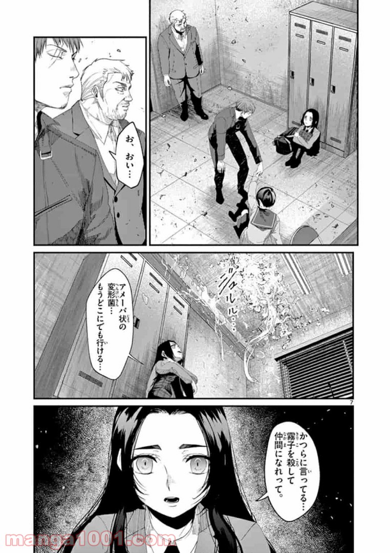 ギジン－擬人－ 第17.1話 - Trang 7