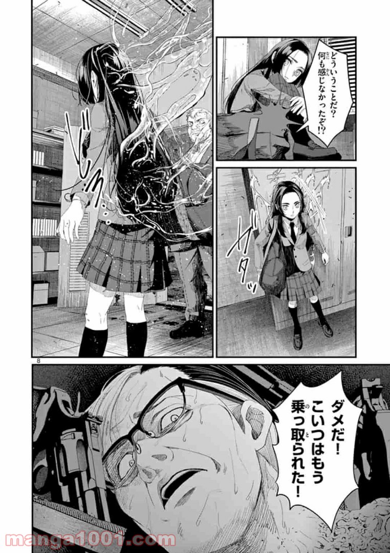 ギジン－擬人－ 第17.1話 - Trang 8
