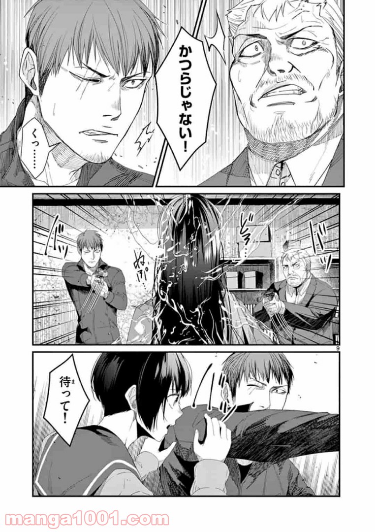 ギジン－擬人－ 第17.1話 - Trang 9