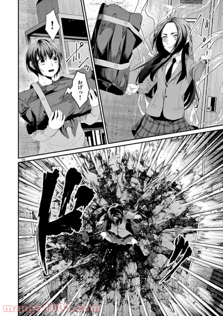 ギジン－擬人－ 第17.1話 - Trang 10