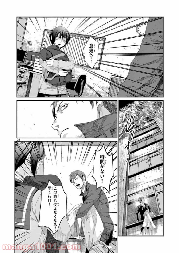 ギジン－擬人－ 第17.2話 - Trang 11
