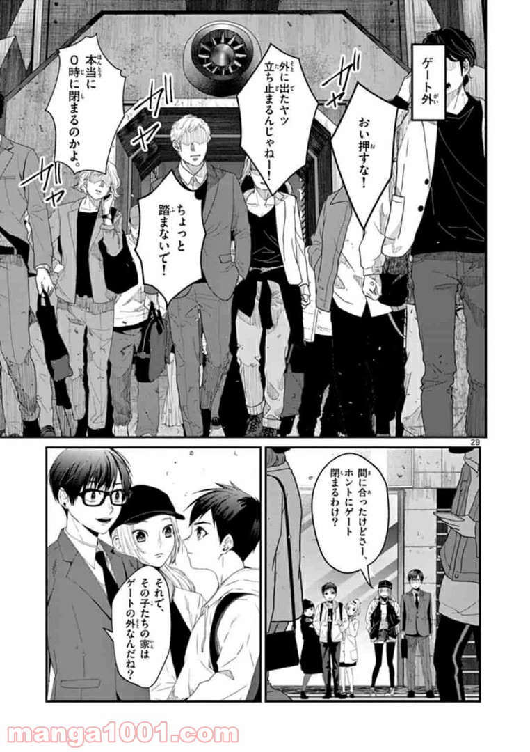 ギジン－擬人－ 第17.2話 - Trang 12