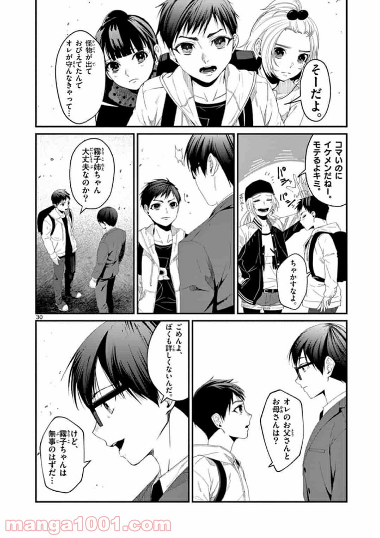 ギジン－擬人－ 第17.2話 - Trang 13